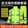 Men's Reflective Rain Suit for Traffic Safety and Cycling - Model: 855788327073
