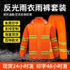 Reflective Rain Gear Set for Traffic Enforcement and Outdoor Work - Model: 878966102085
