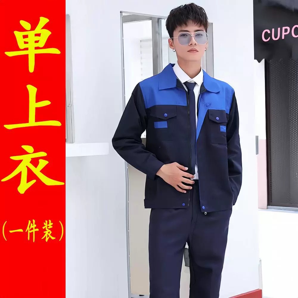 Long-Sleeve Workwear Set for Auto Repair, Factory, Workshop - Model: 1068465884980 - 图片 6