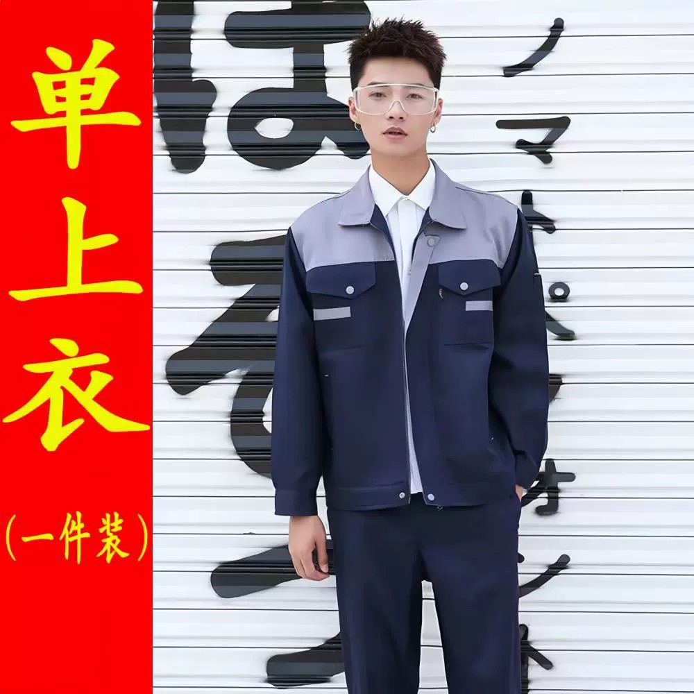 Long-Sleeve Workwear Set for Auto Repair, Factory, Workshop - Model: 1068465884980 - 图片 8