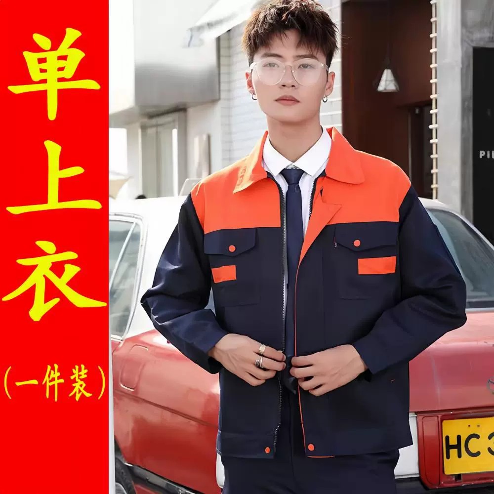 Long-Sleeve Workwear Set for Auto Repair, Factory, Workshop - Model: 1068465884980 - 图片 9