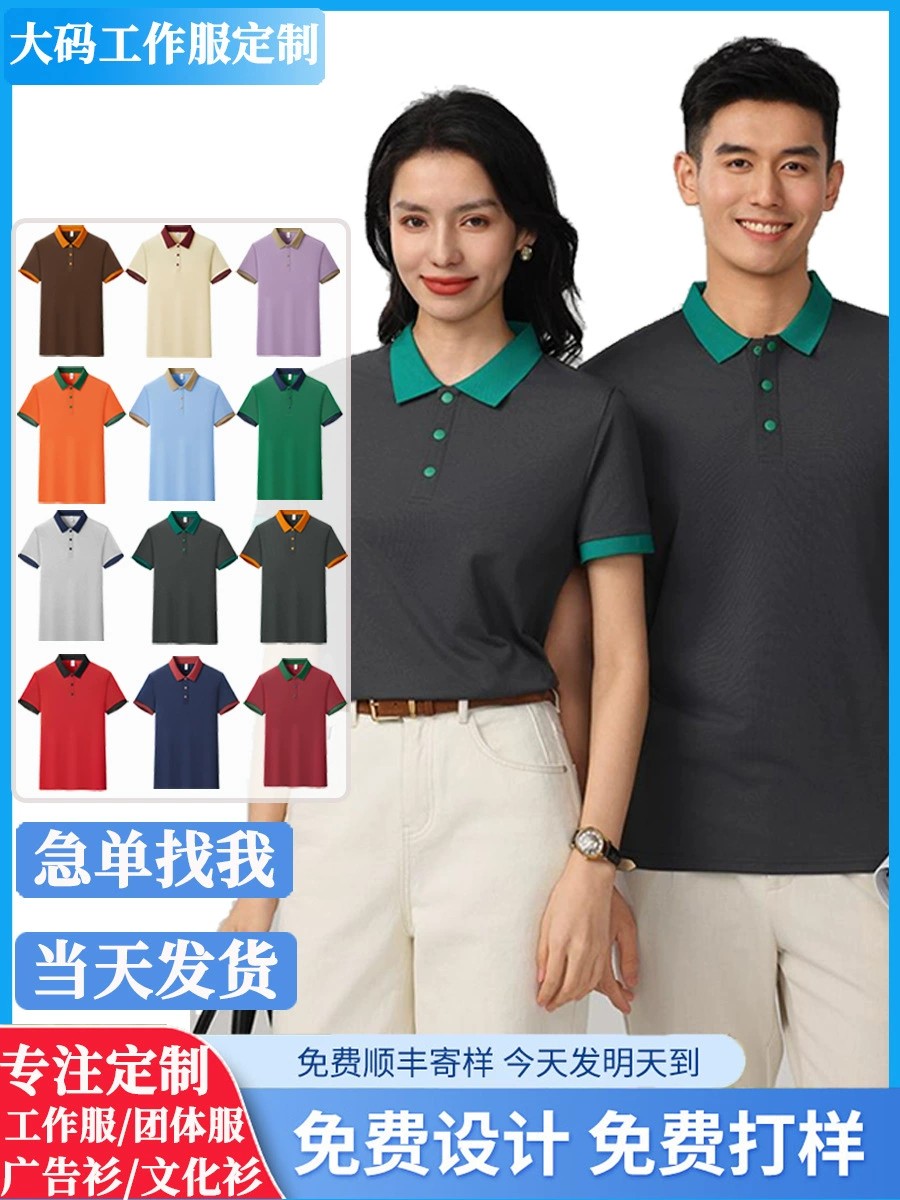 Custom Logo Polo Shirt for Summer Workwear with Breathable Ice Silk - Model: 1061757193456