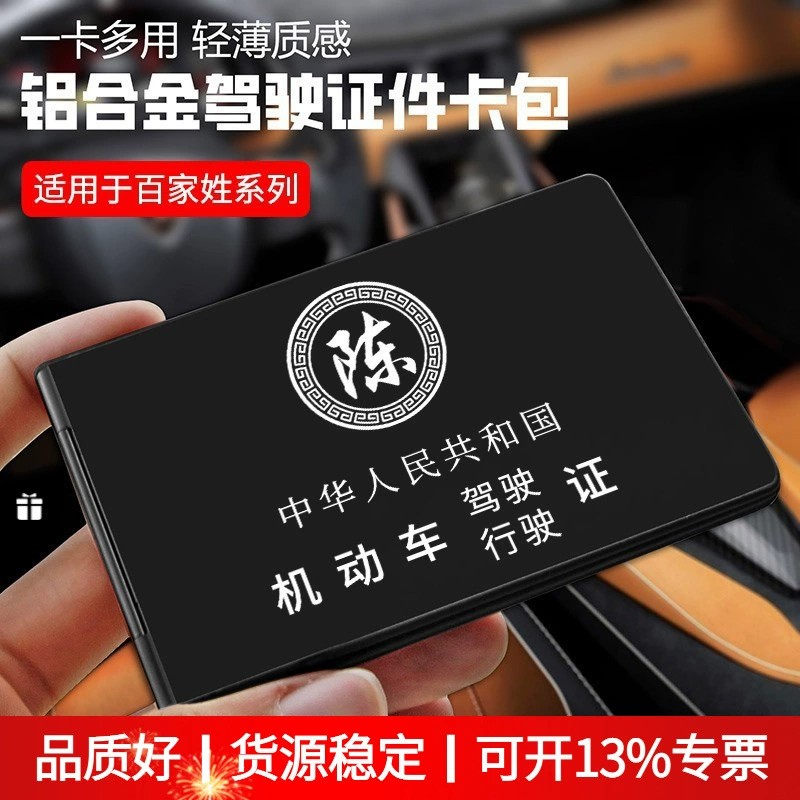Car Driver's License Holder with Protective Cover for Vehicle Registration - Model: 815470194837