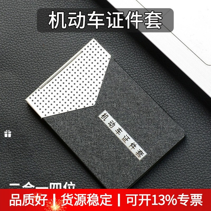 Driver's License and Vehicle License Case with Clip for Car Documents - Model: 624466999952