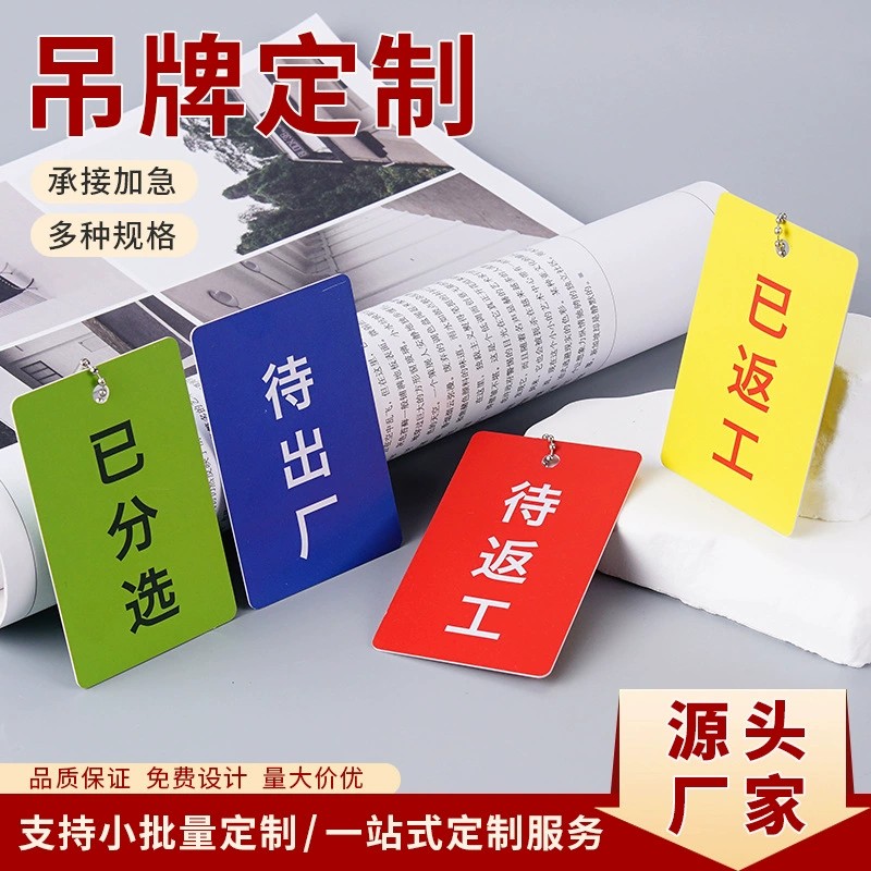 PVC Hang Tag for Warehouse Product Equipment Status Identification - Model: 1064522017904