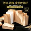 Square Bottom Paper Bag for Fried Chicken Baking with Custom Logo - Model: 1067819882189