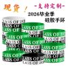 Class of 2026 Silicone Wristband for Teacher-Student Graduation Ceremony - Model: 1030723500737