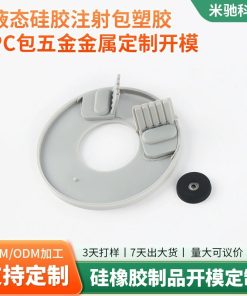 Custom Silicone Injection Mold for Hardware Metal Coating with Drawings or Samples - Model: 1071406202212