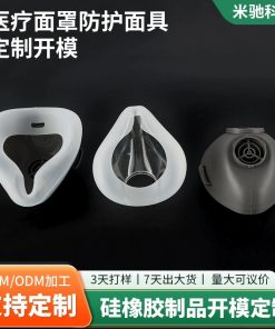 Isolation Breathing Mask with Custom Mold Opening - Model: 1072274044308