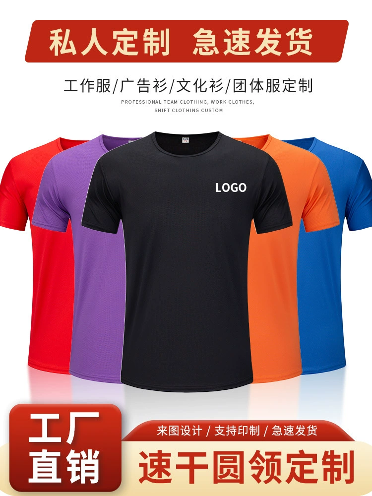 Custom Logo Quick-Dry T-Shirt for Work Team Building - Model: 1046111445057 - 图片 2