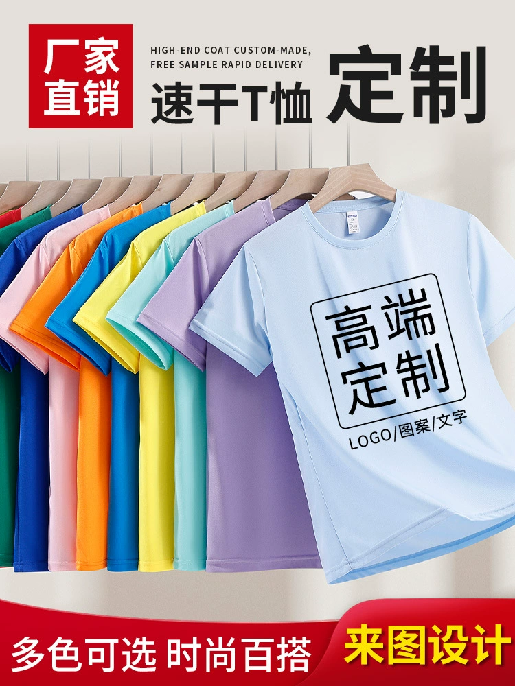 Custom Logo Quick-Dry T-Shirt for Work Team Building - Model: 1046111445057