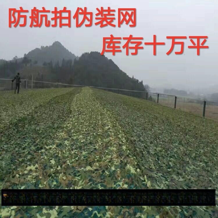 Camouflage Net for Anti-Aerial Reconnaissance and Satellite Shielding - Model: 680054422021