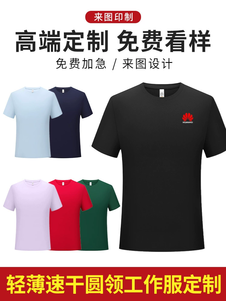 Custom Logo Quick-Dry T-Shirt for Work Team Building - Model: 1046111445057 - 图片 3