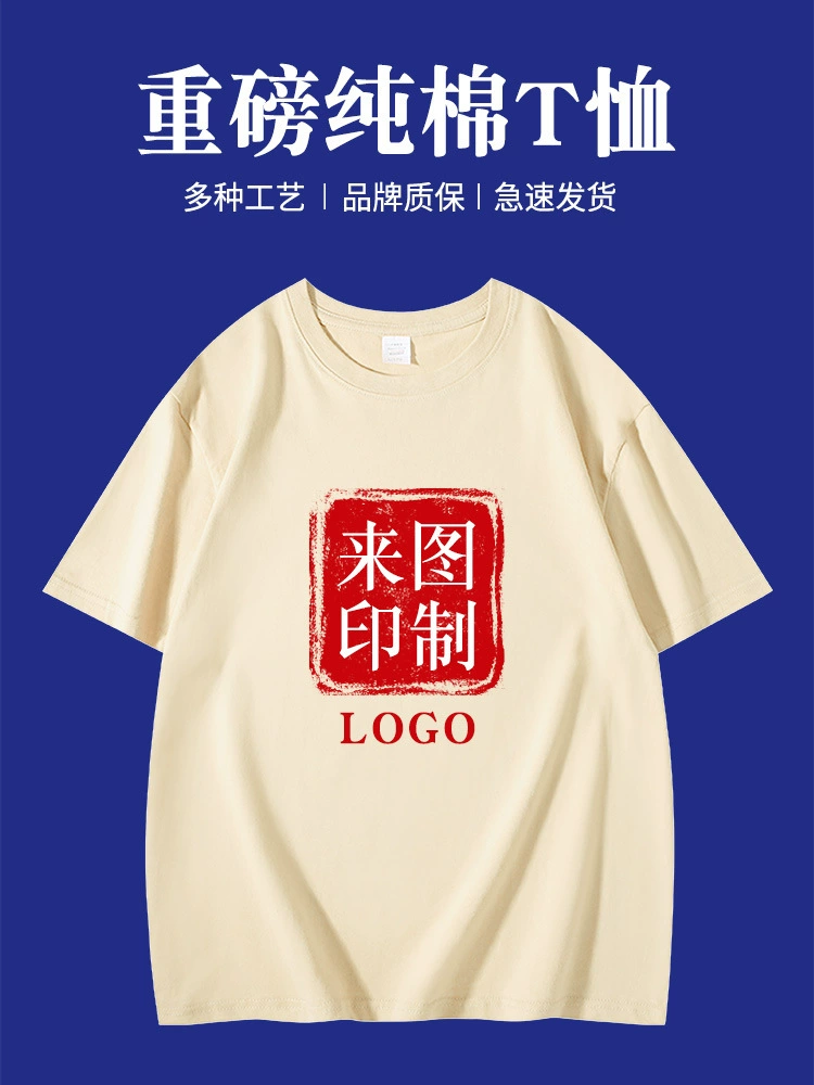 Custom Logo Cotton Tee for Corporate Events and Group Advertising - Model: 927791952457 - 图片 3