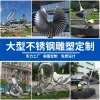 Large Stainless Steel Sculpture Custom Garden Landscape - Model: 734235680013