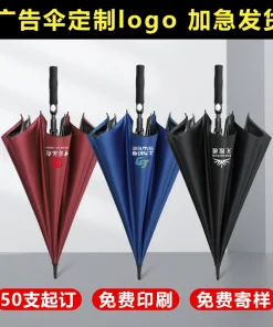 Automatic Long Handle Umbrella for Business Advertising with Custom Logo - Model: 713357226126