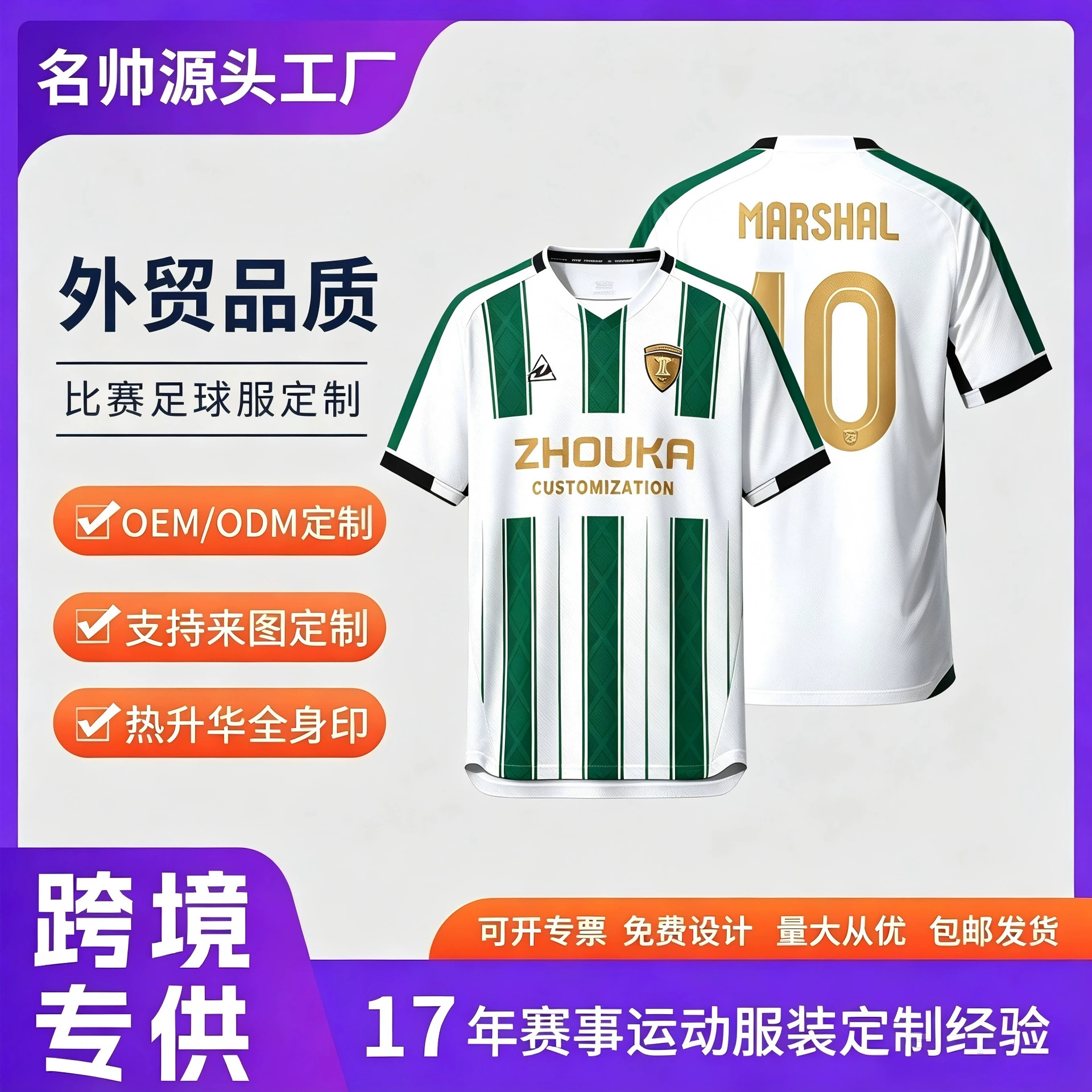 Custom Soccer Jersey for Club Training and Matches - Model: 1067219809868