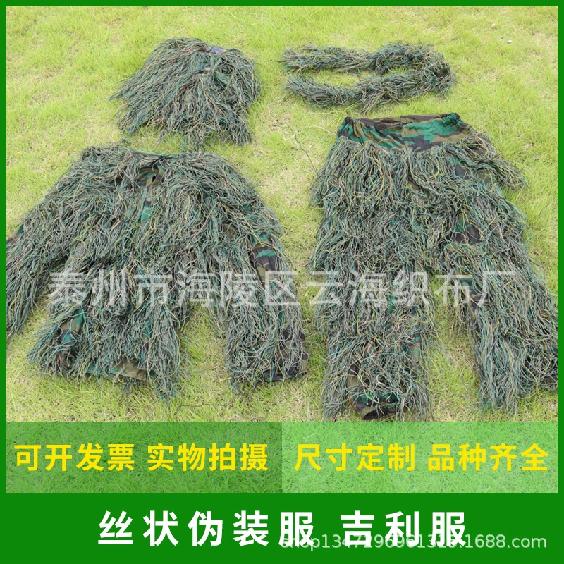 Camouflage Ghillie Suit for Bird Watching and CS Games - Model: 550878742881 - 图片 2