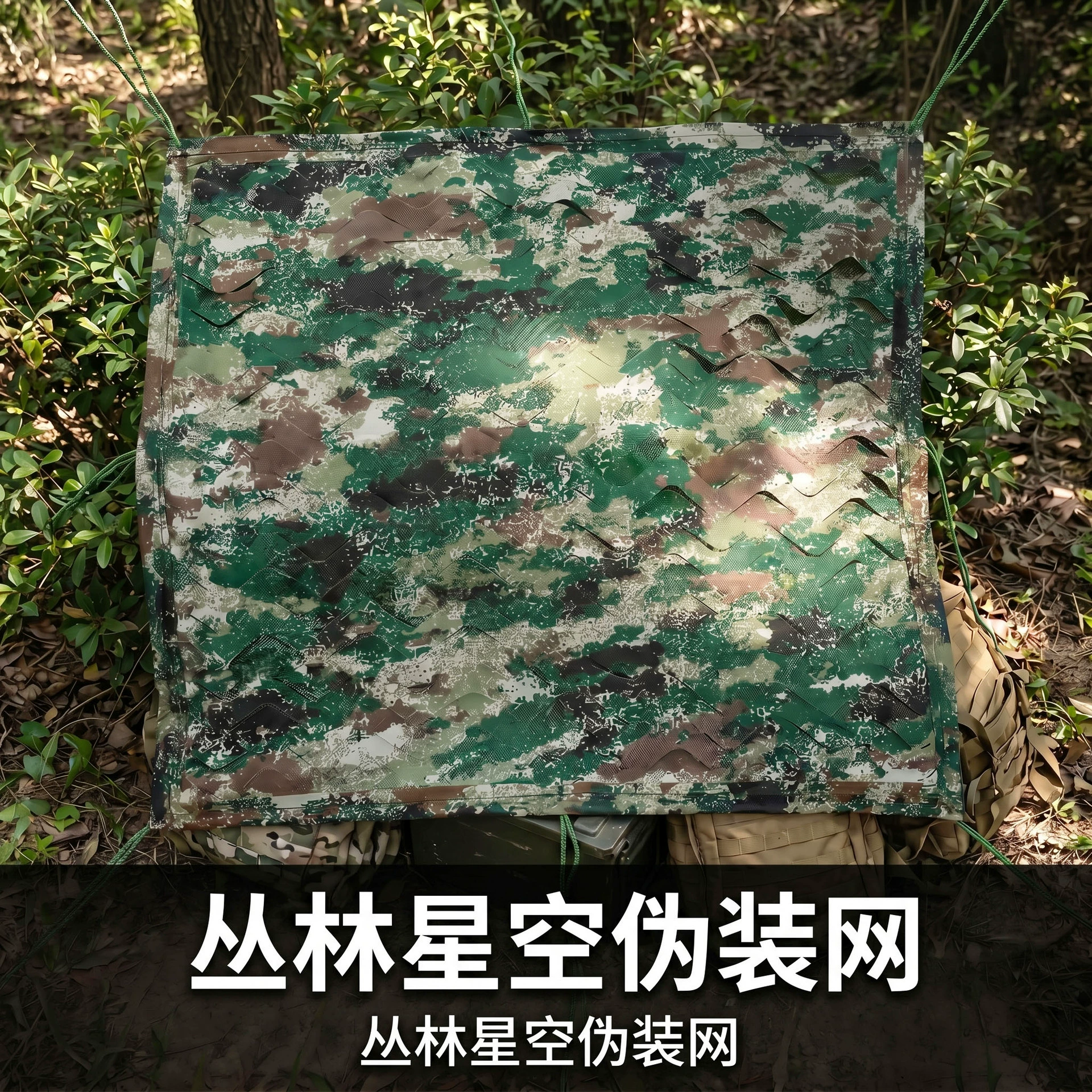 Desert Starry Sky Camouflage Net for Jungle and Desert Use - Model: 932104656885 - 图片 3