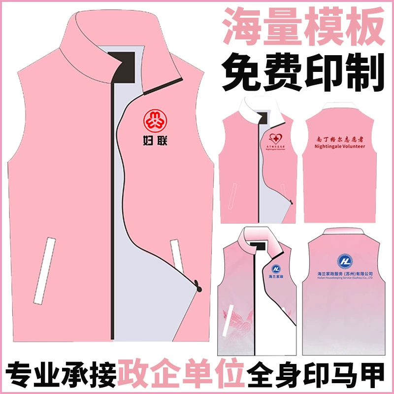 Printed Logo Volunteer Vest for Kindergarten Daycare Center Activities - Model: 756915098828